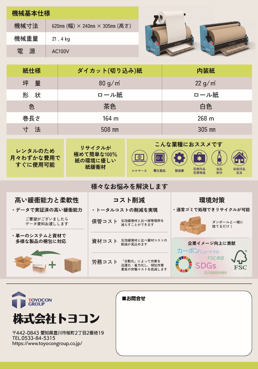 トヨコン キャラメルパッド SDGs梱包資材 立体紙緩衝材 緩衝材 脱プラ 梱包材紙化 SDGs