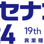 【出展情報】2024.10.30-11.1メッセナゴヤ2024@ポートメッセなごや