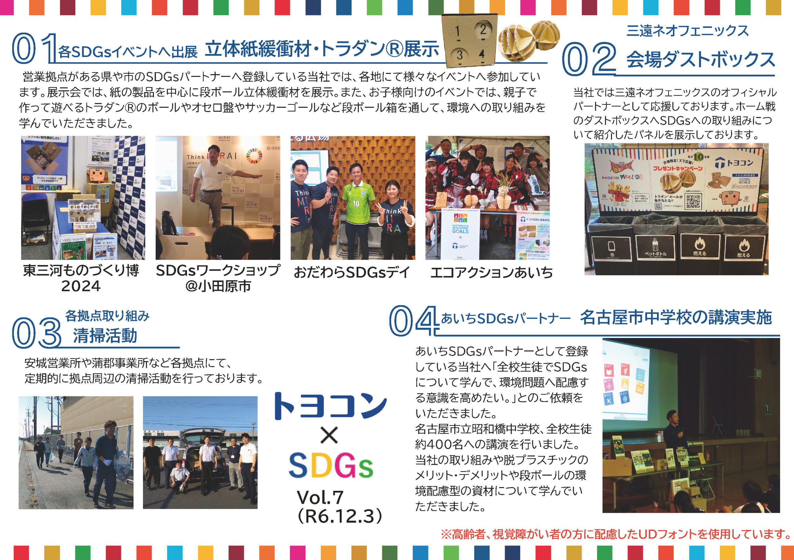 SDGsへの取り組みレポート「SDGs×トヨコンVol.7」